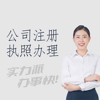 桂林公司注册办理营业执照的流程